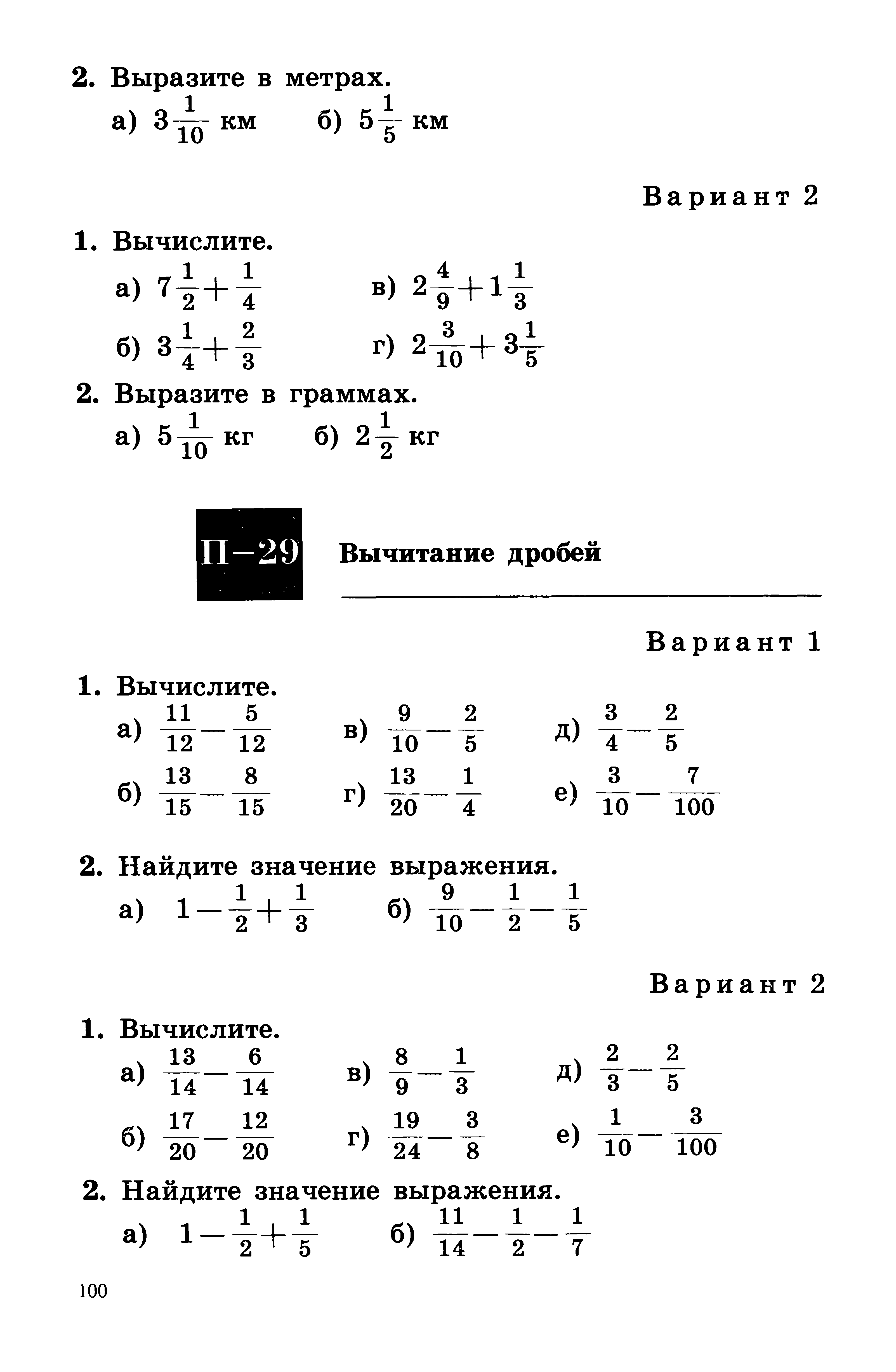 Гдз По Дидактическим Материалам По Математике 6 Класс Дорофеев Гдз По Дидактическим Материалам По Математике 6 Класс Дорофеев