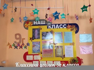 Защита классного уголка сценарий 62